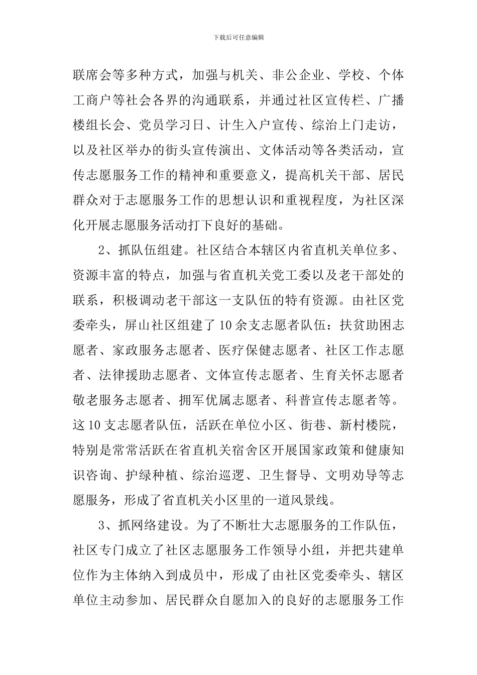 开展社区志愿者的活动总结_第3页