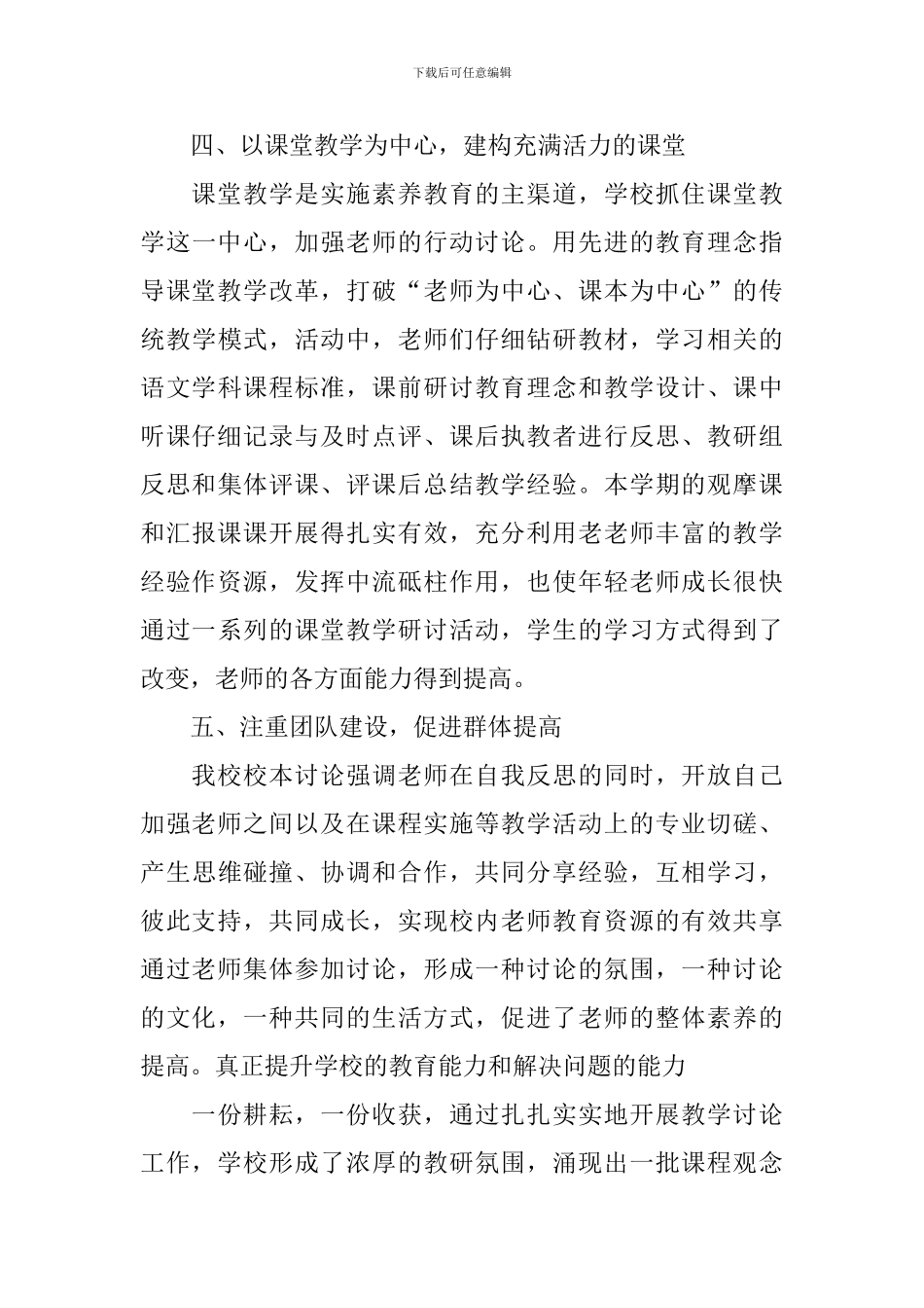 开展语文教研活动总结_第3页