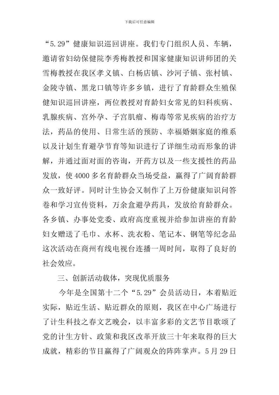 开展纪念529活动总结_第2页