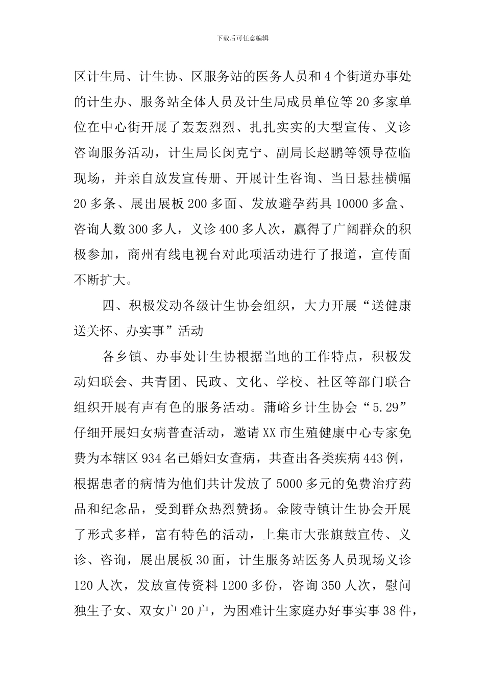 开展纪念529活动总结_第3页