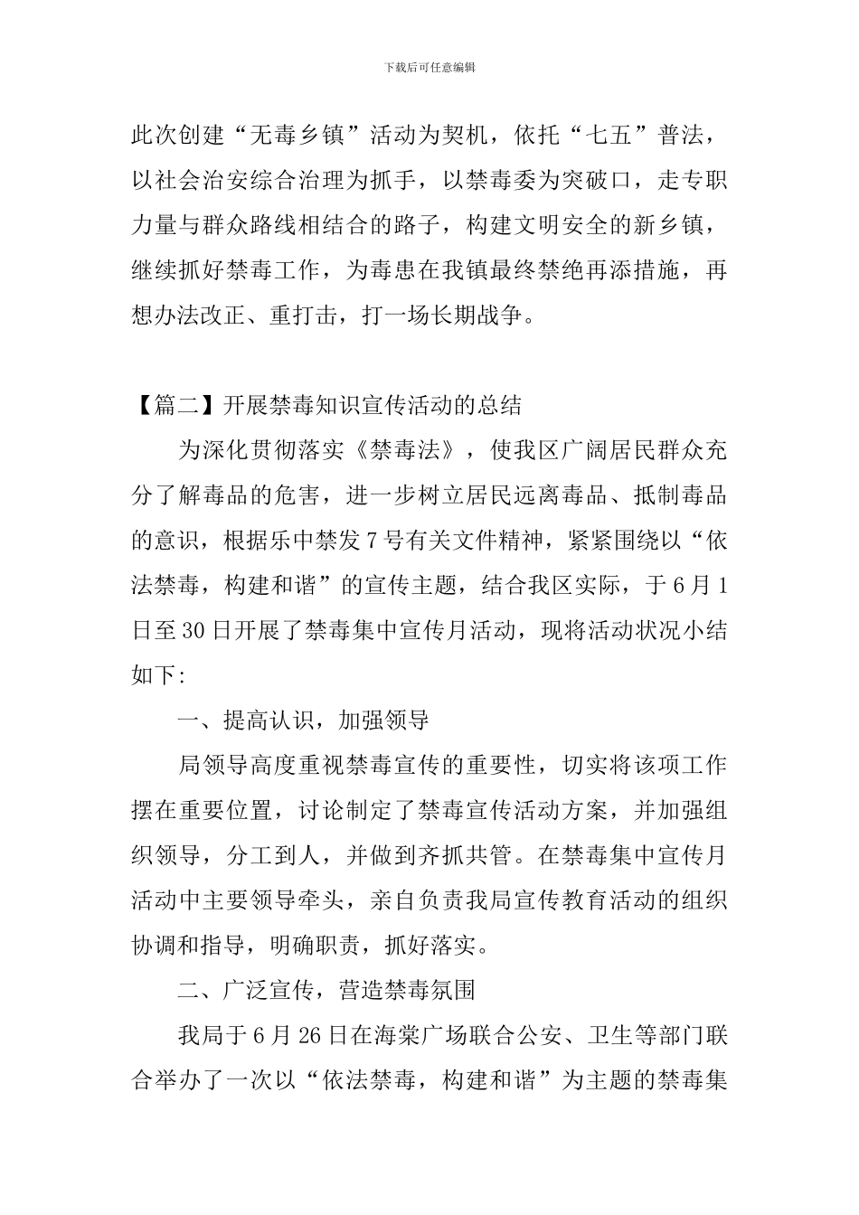 开展禁毒知识宣传活动的总结_第2页