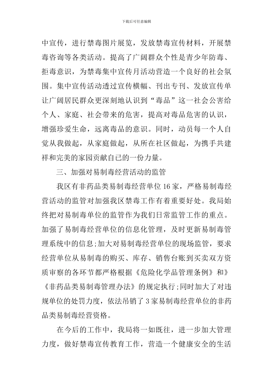 开展禁毒知识宣传活动的总结_第3页