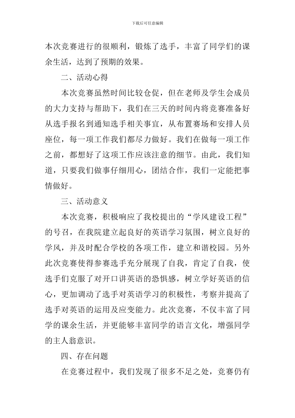 开展英语演讲比赛的活动总结_第2页