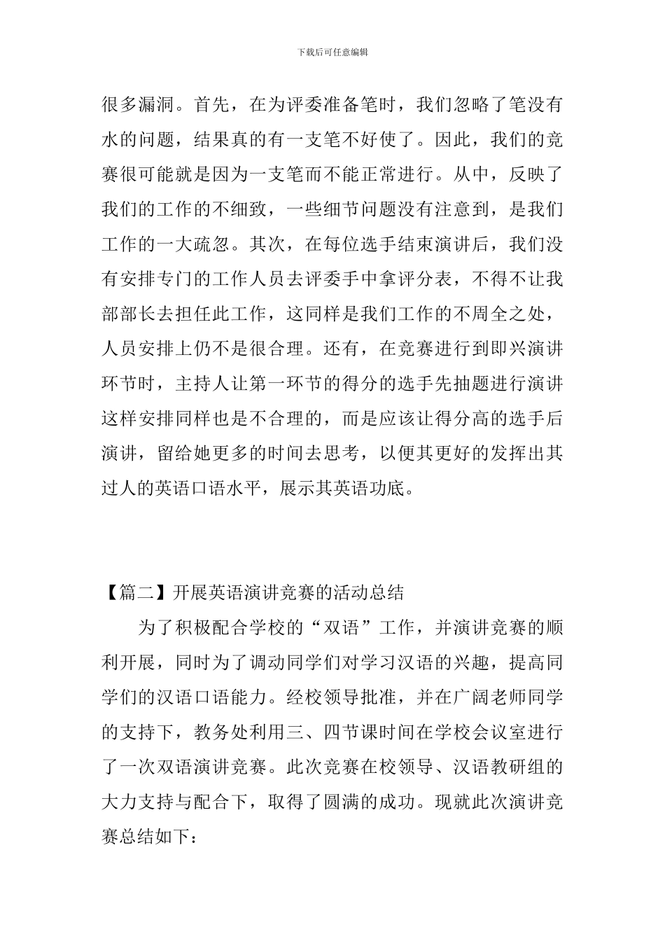 开展英语演讲比赛的活动总结_第3页