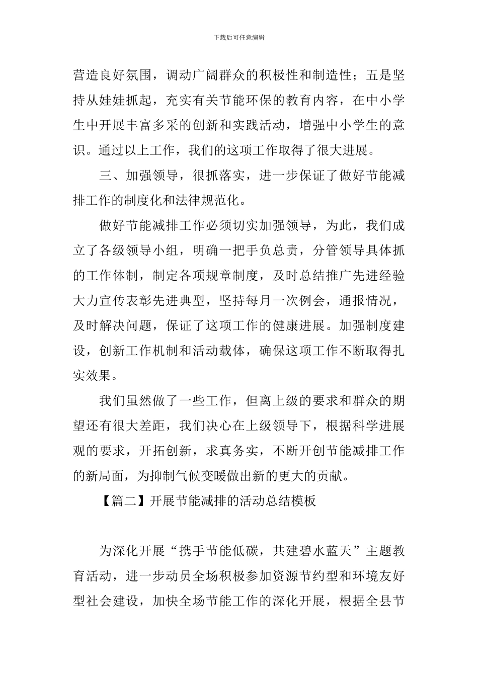 开展节能减排的活动总结模板_第2页