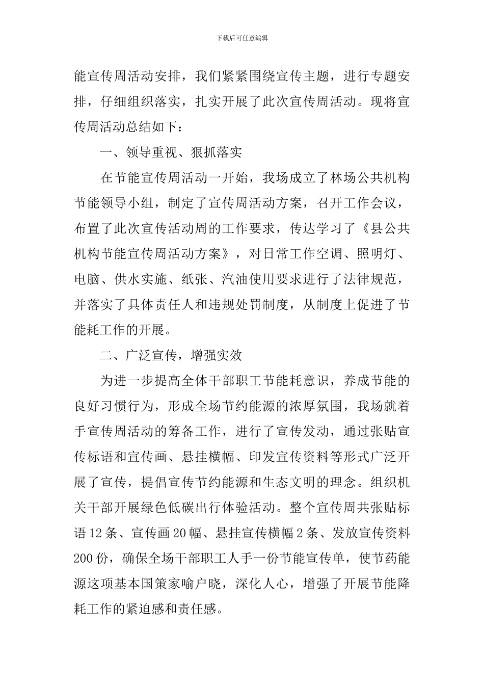 开展节能减排的活动总结模板_第3页
