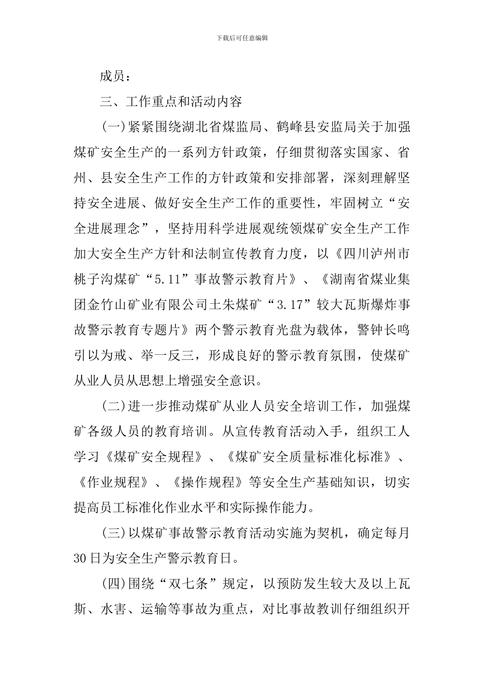 开展警示教育活动方案_第2页