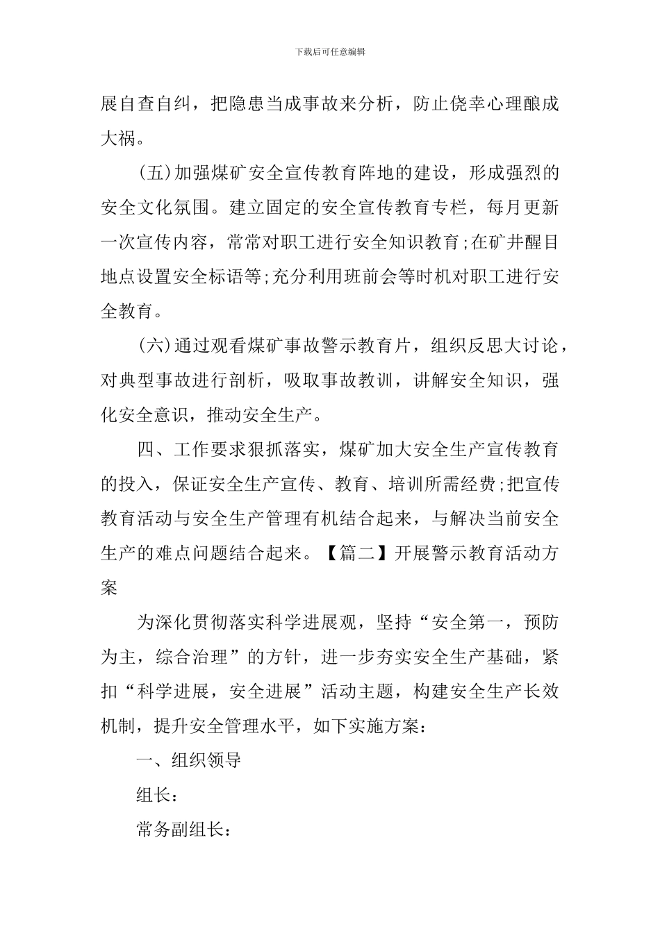 开展警示教育活动方案_第3页