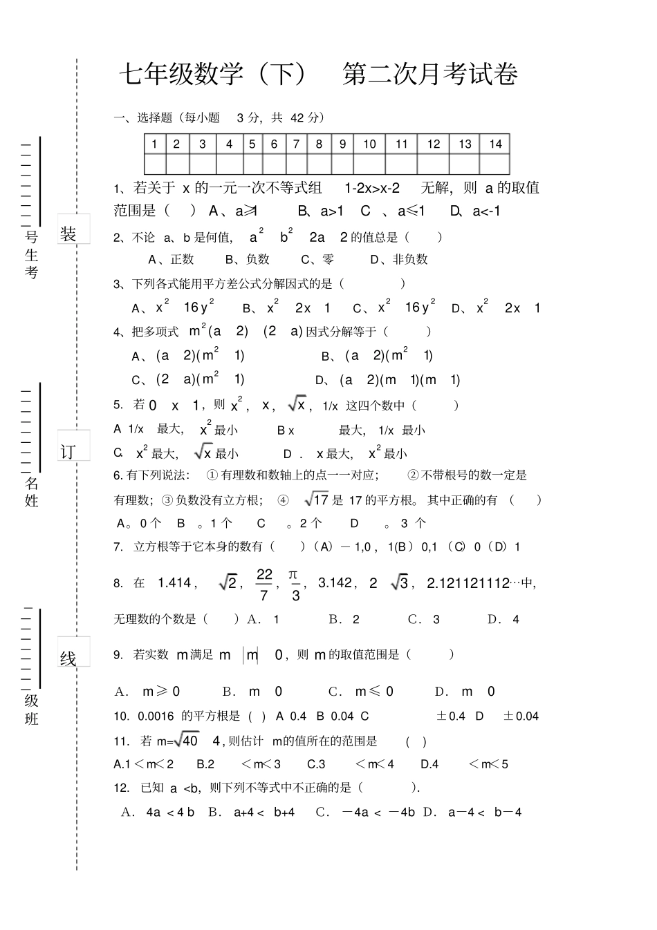 七年级数学下册沪科版第二次月考试卷-副本_第1页