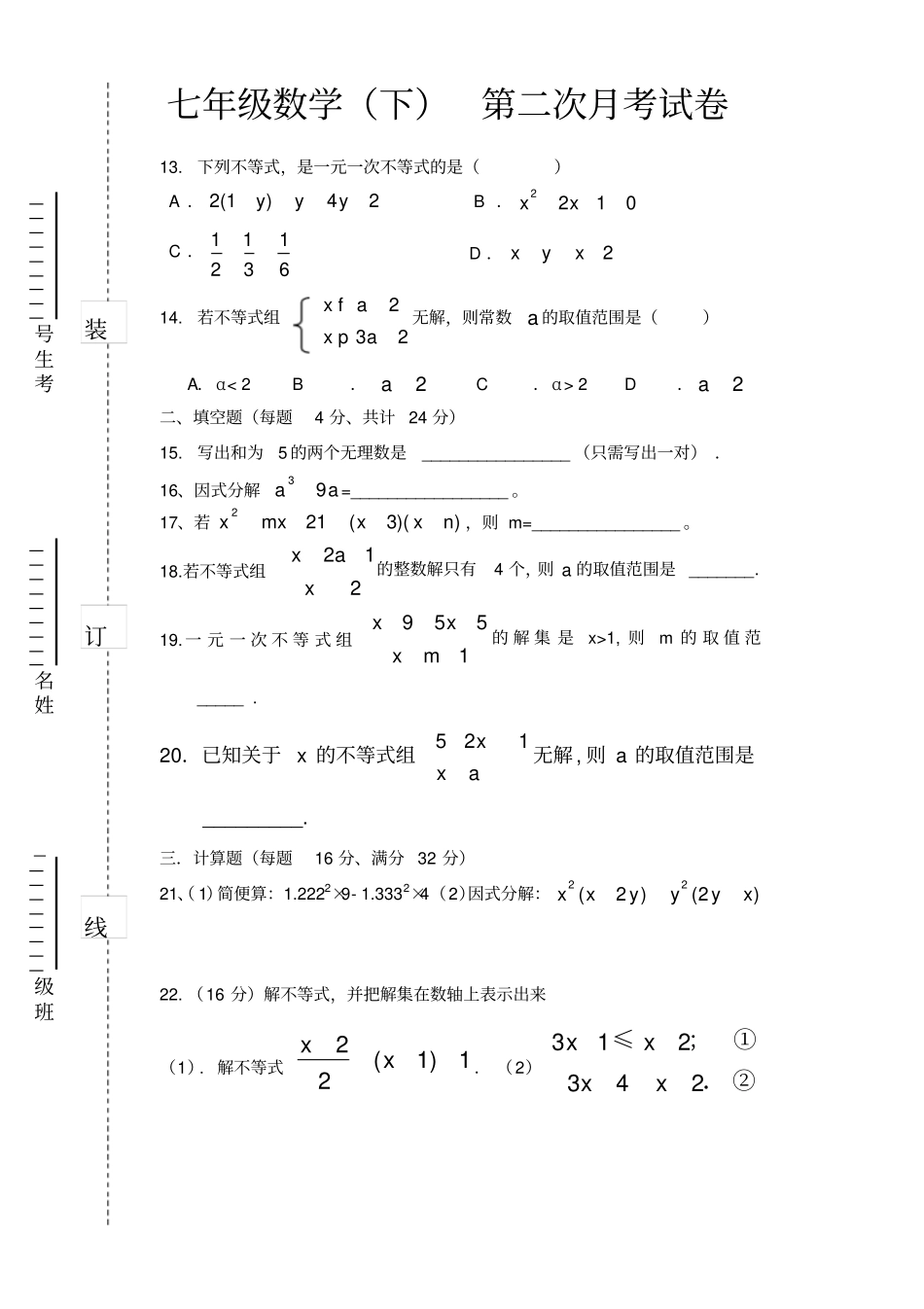 七年级数学下册沪科版第二次月考试卷-副本_第2页