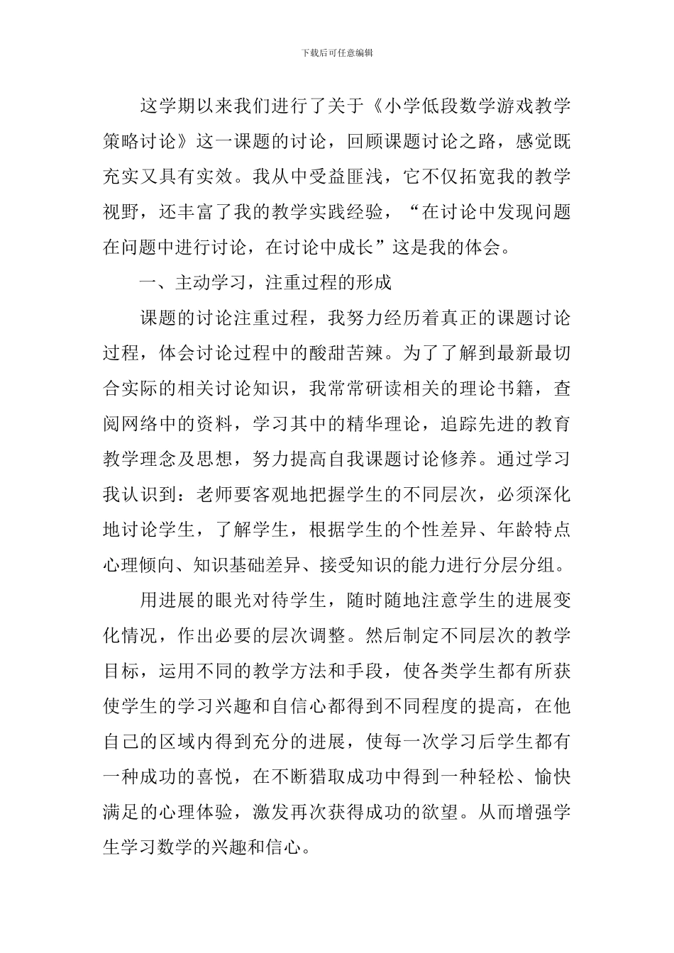 开展课题研究心得体会_第3页