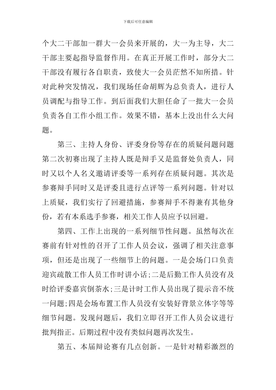 开展辩论赛活动的总结_第3页