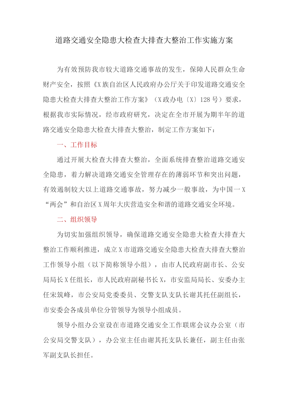 道路交通安全隐患大检查大排查大整治工作实施方案_第1页