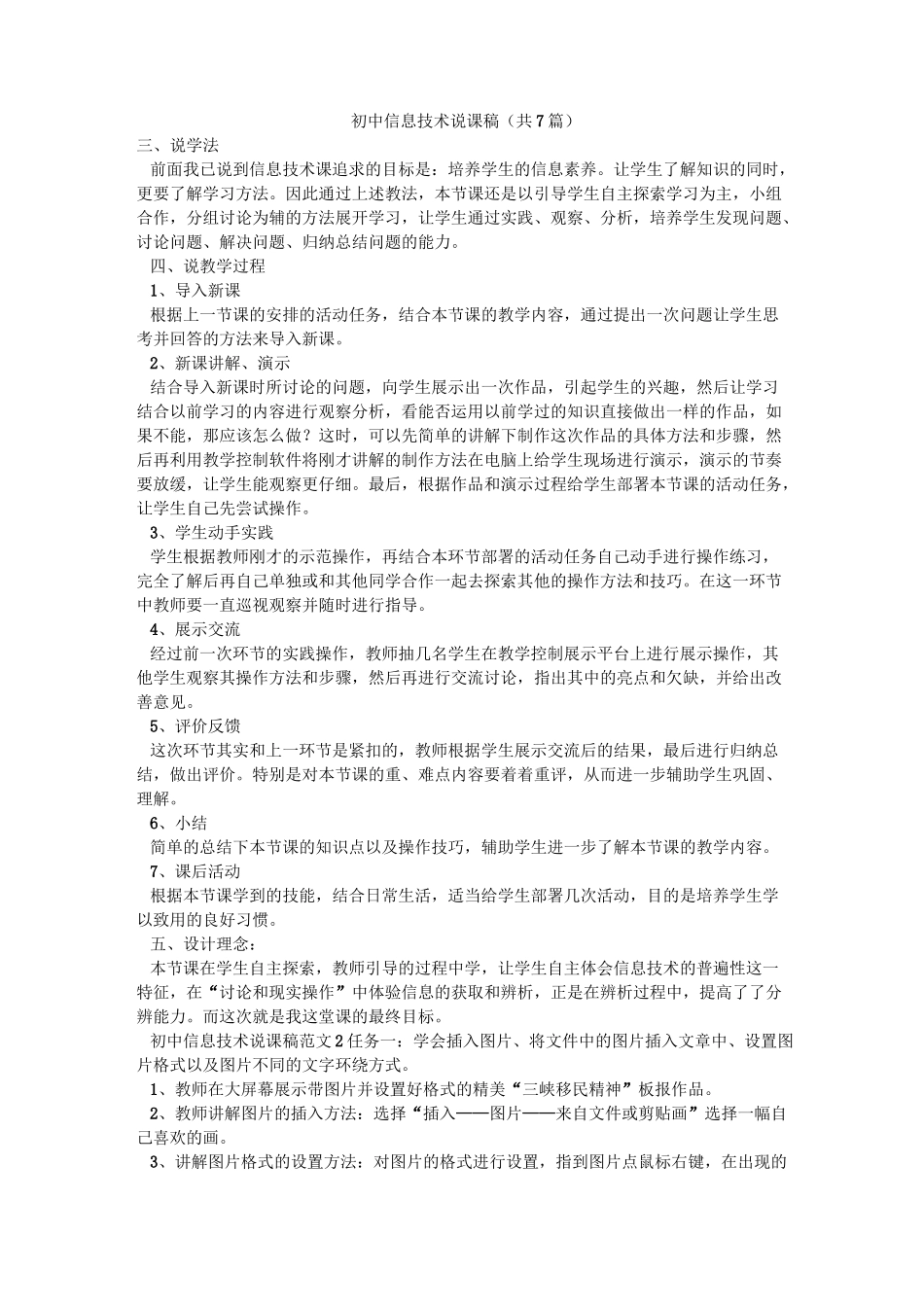 初中信息技术说课稿(共7篇) _第1页