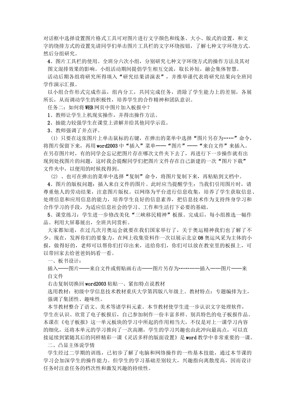 初中信息技术说课稿(共7篇) _第2页