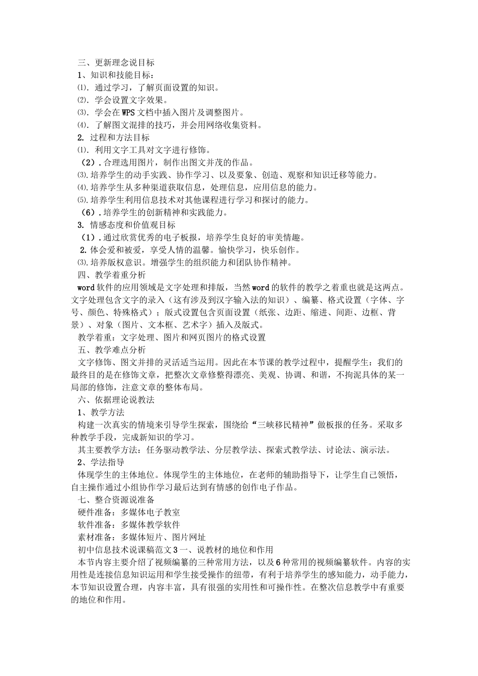 初中信息技术说课稿(共7篇) _第3页