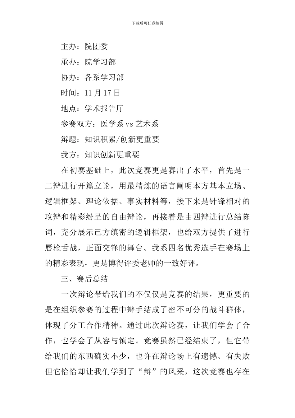 开展辩论赛的活动方案总结_第2页