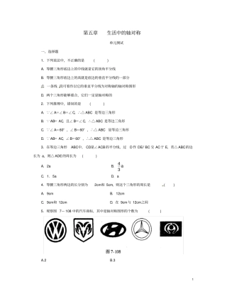 七年级数学下册生活中的轴对称单元综合测试1北师大版