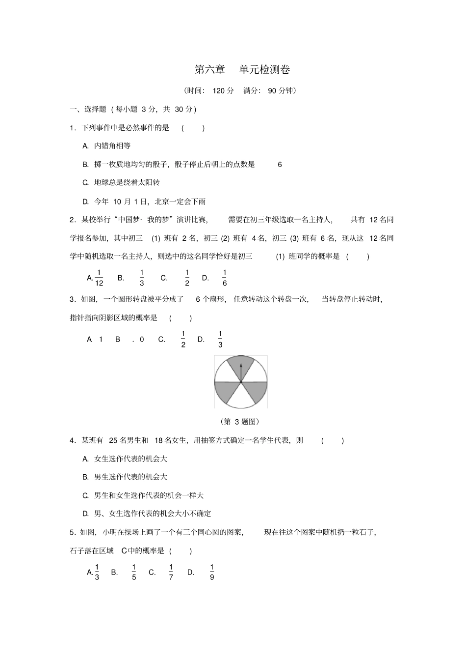 七年级数学下册概率初步单元检测卷新版北师大版_第1页