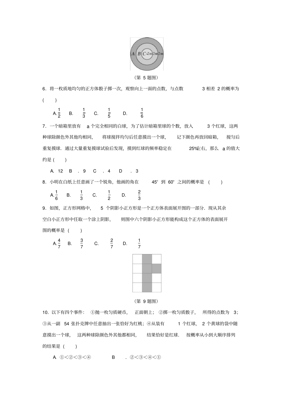 七年级数学下册概率初步单元检测卷新版北师大版_第2页
