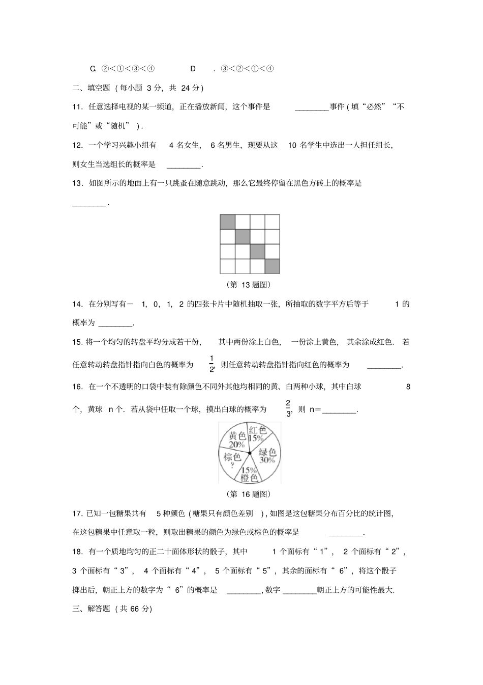 七年级数学下册概率初步单元检测卷新版北师大版_第3页
