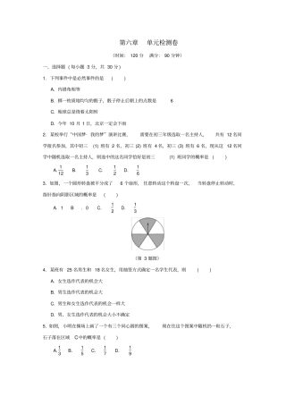 七年级数学下册概率初步单元检测卷新版北师大版