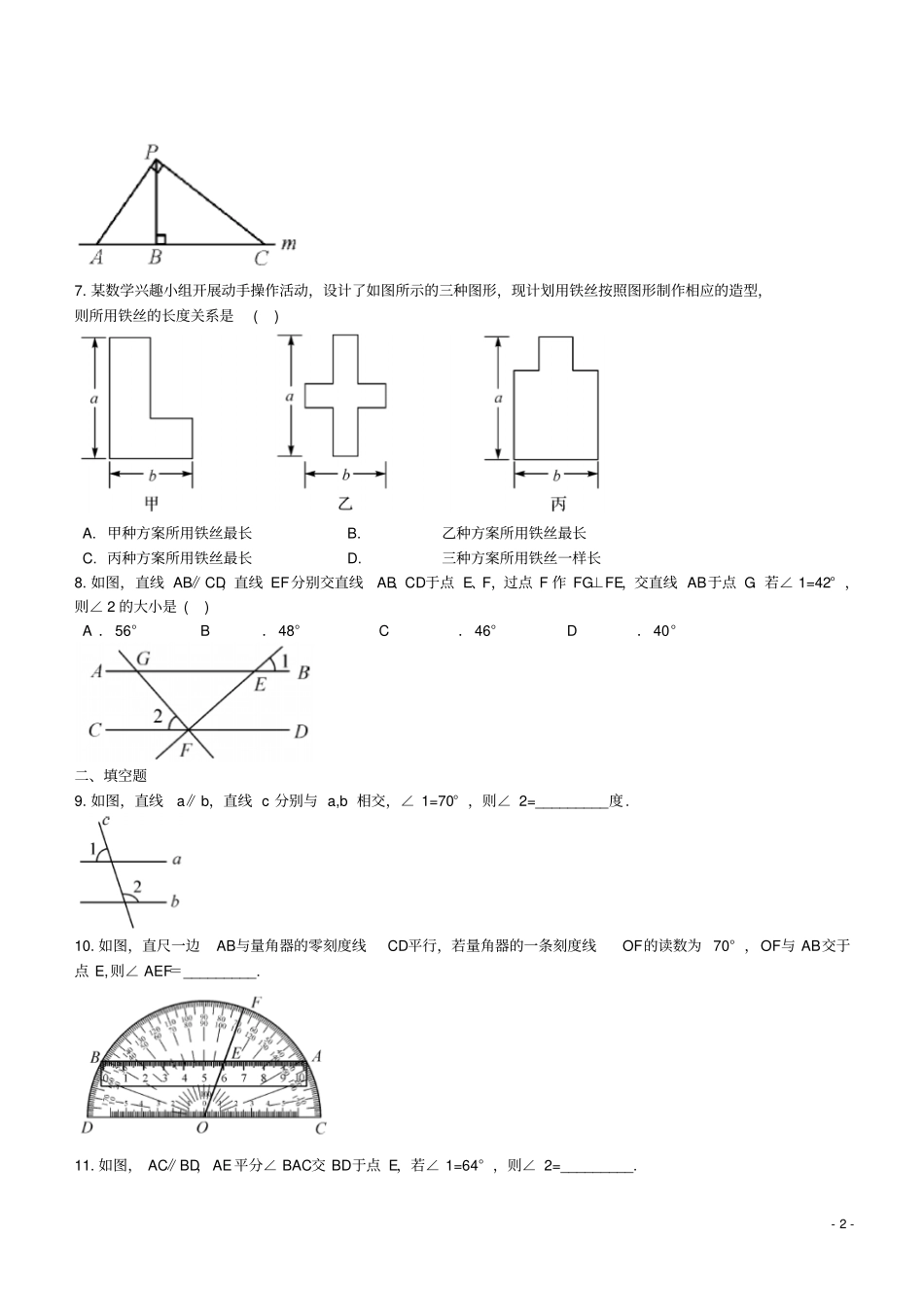 七年级数学下册相交线与平行线同步测试新版湘教版_第2页