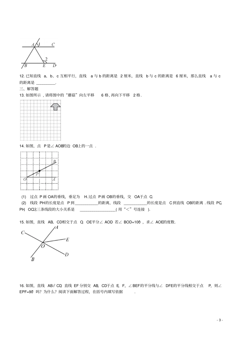 七年级数学下册相交线与平行线同步测试新版湘教版_第3页