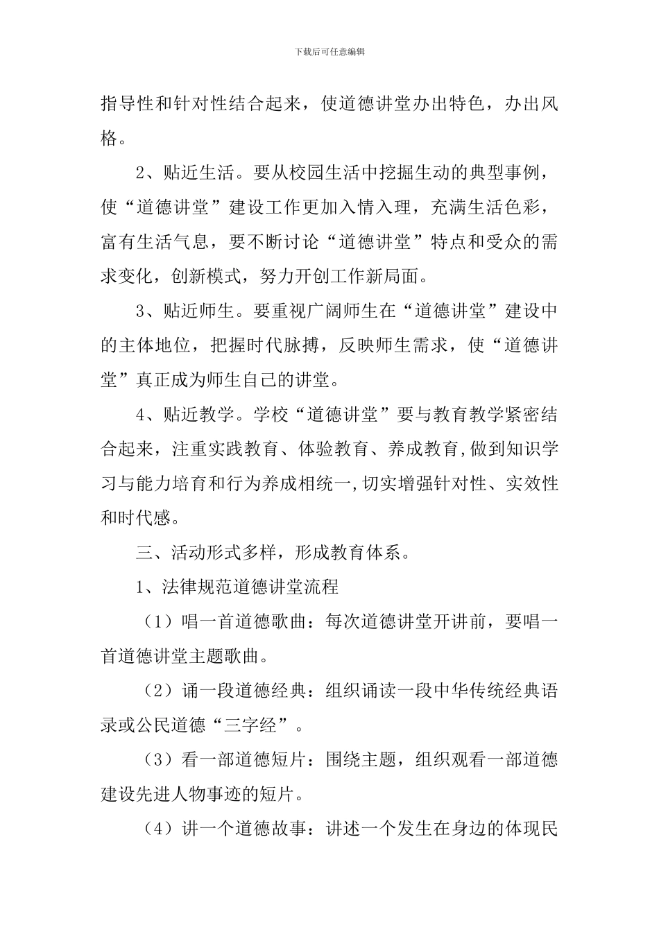 开展道德讲堂活动的优秀总结_第2页