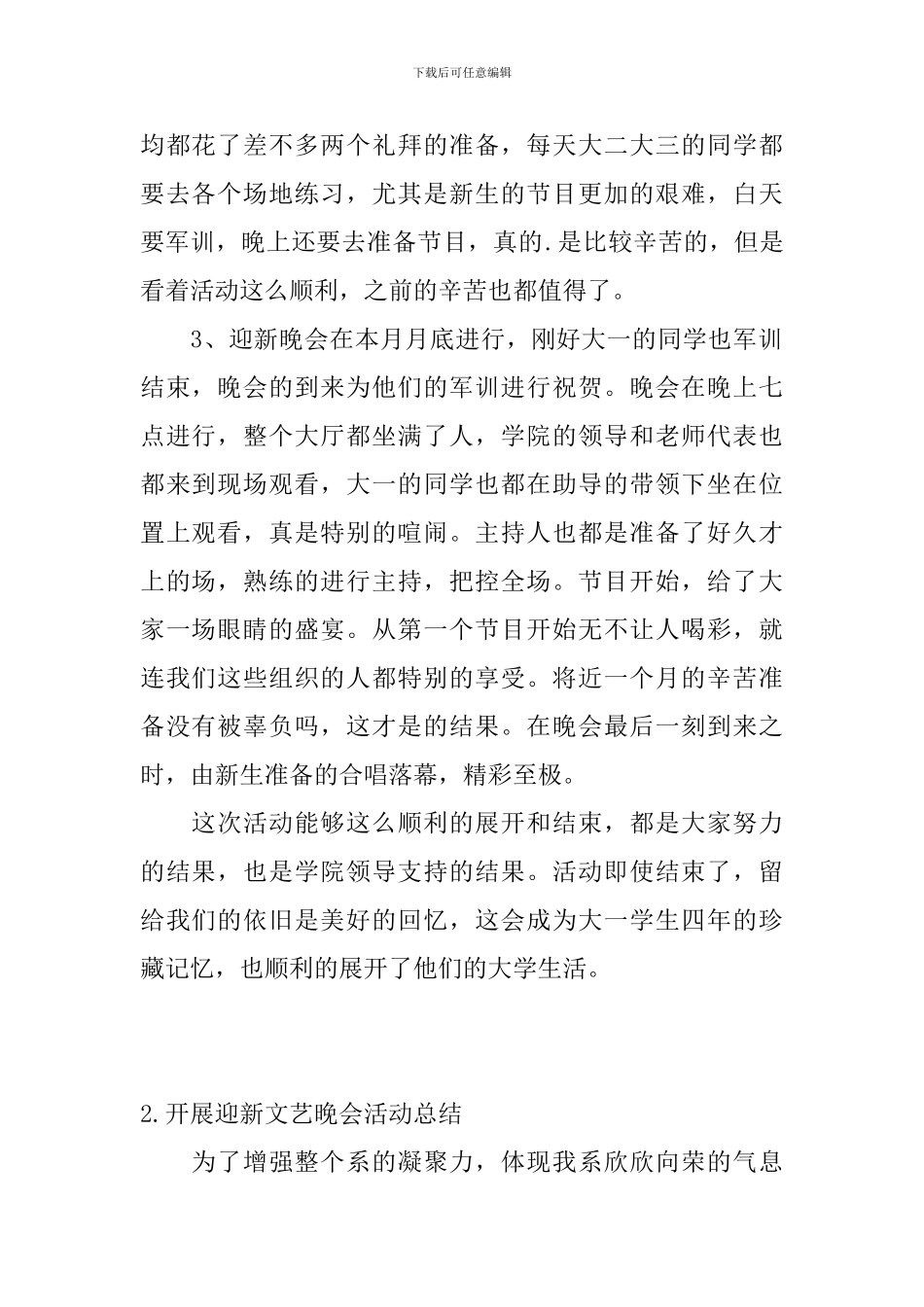 开展迎新文艺晚会活动总结_第2页