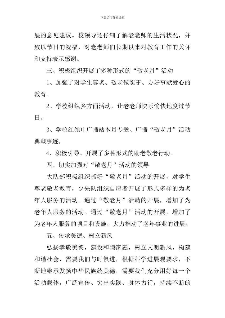 开展重阳节敬老活动的总结三篇_第2页