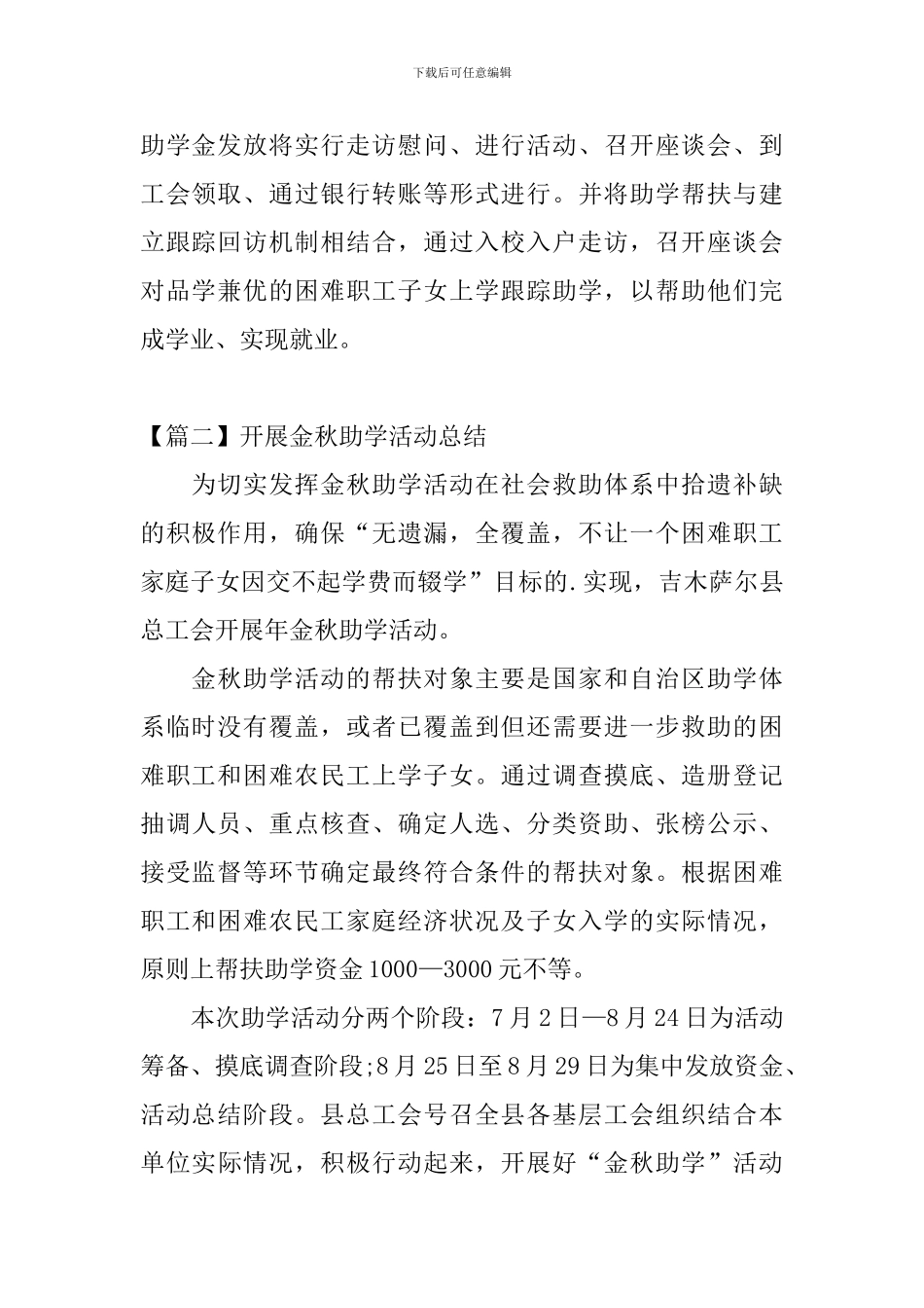 开展金秋助学活动总结_第2页