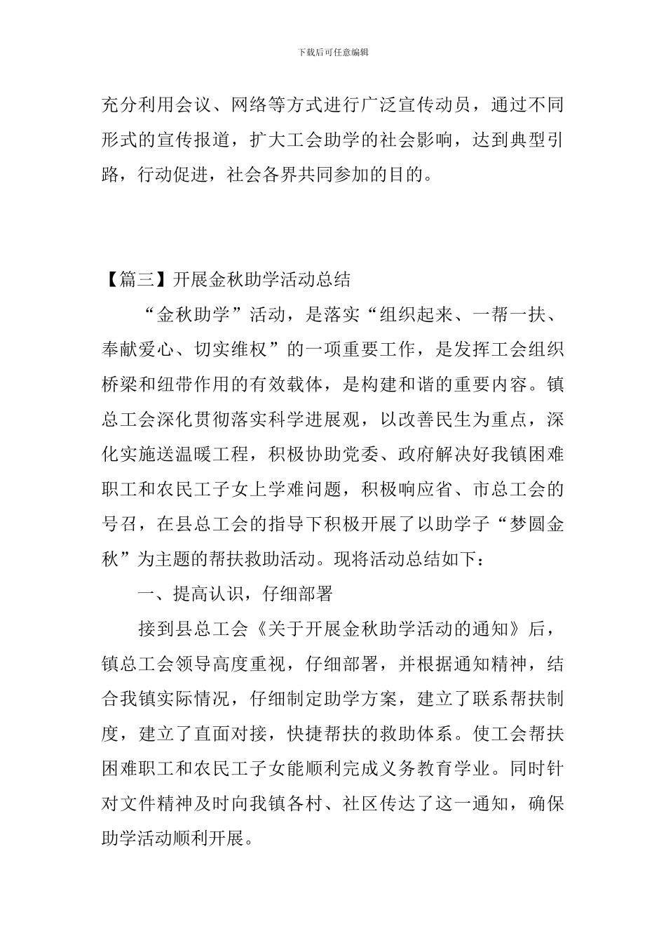 开展金秋助学活动总结_第3页