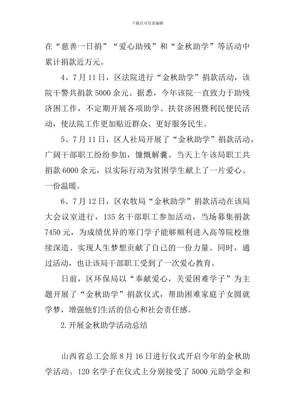 开展金秋助学活动总结三篇_第2页