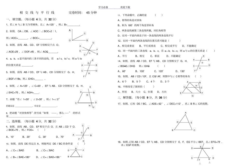 七年级数学下册相交线与平行线测试题与答案_第1页