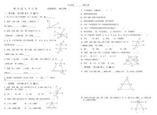 七年级数学下册相交线与平行线测试题与答案