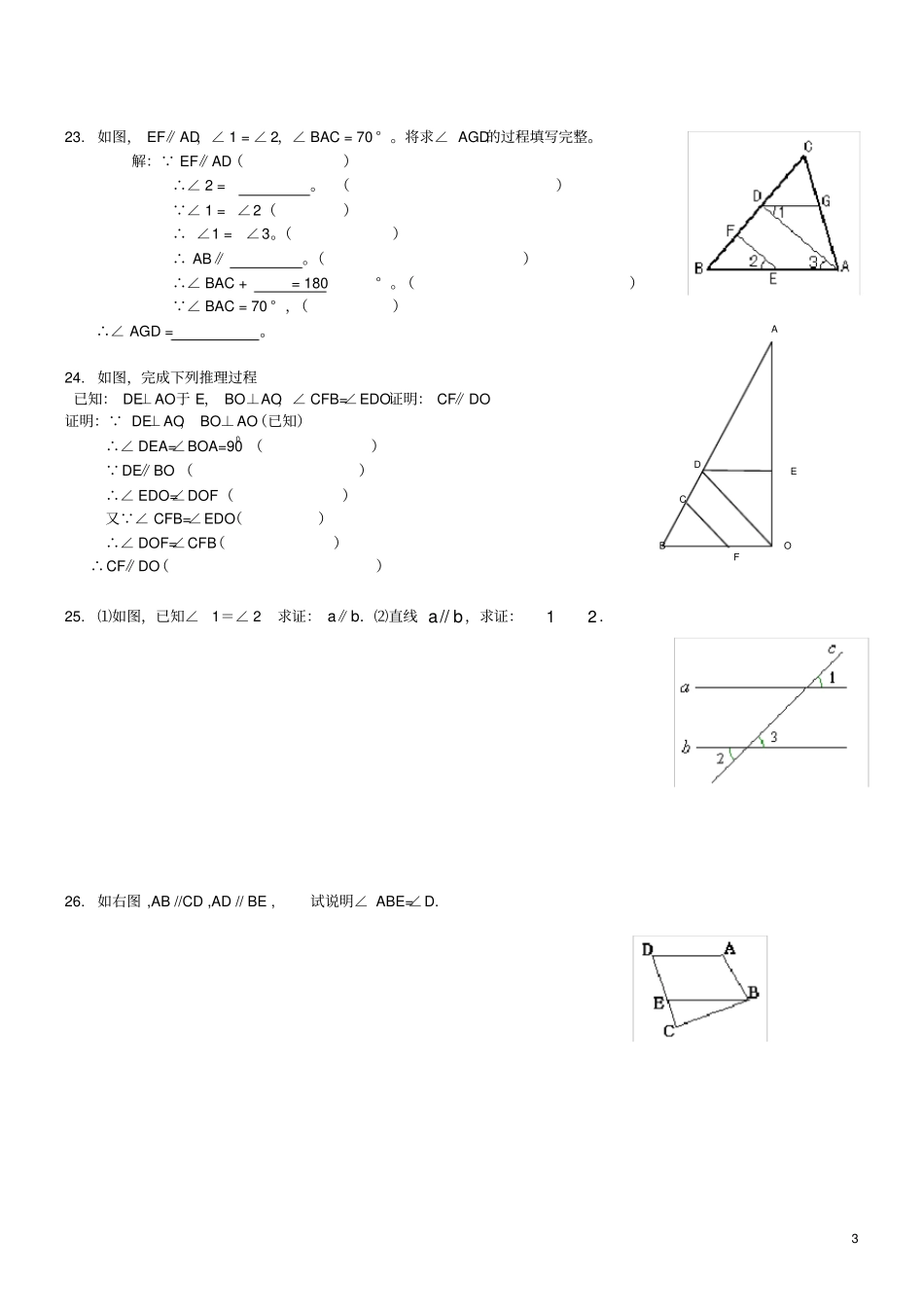 七年级数学下册相交线与平行线经典习题_第3页