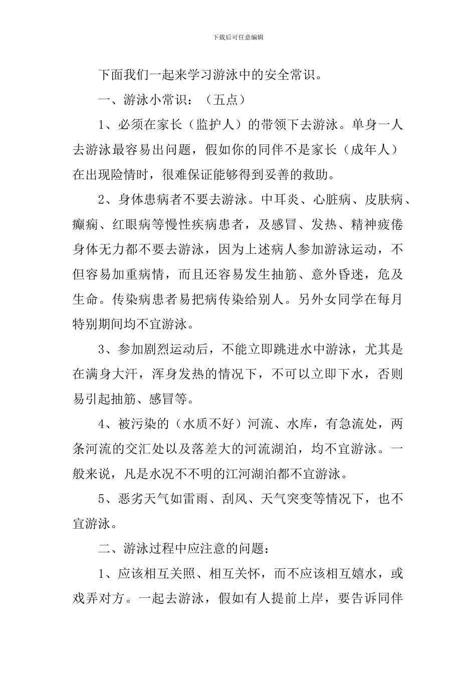 开展防溺水安全教育活动周的实施方案_第3页