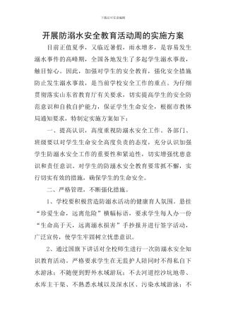 开展防溺水安全教育活动周的实施方案