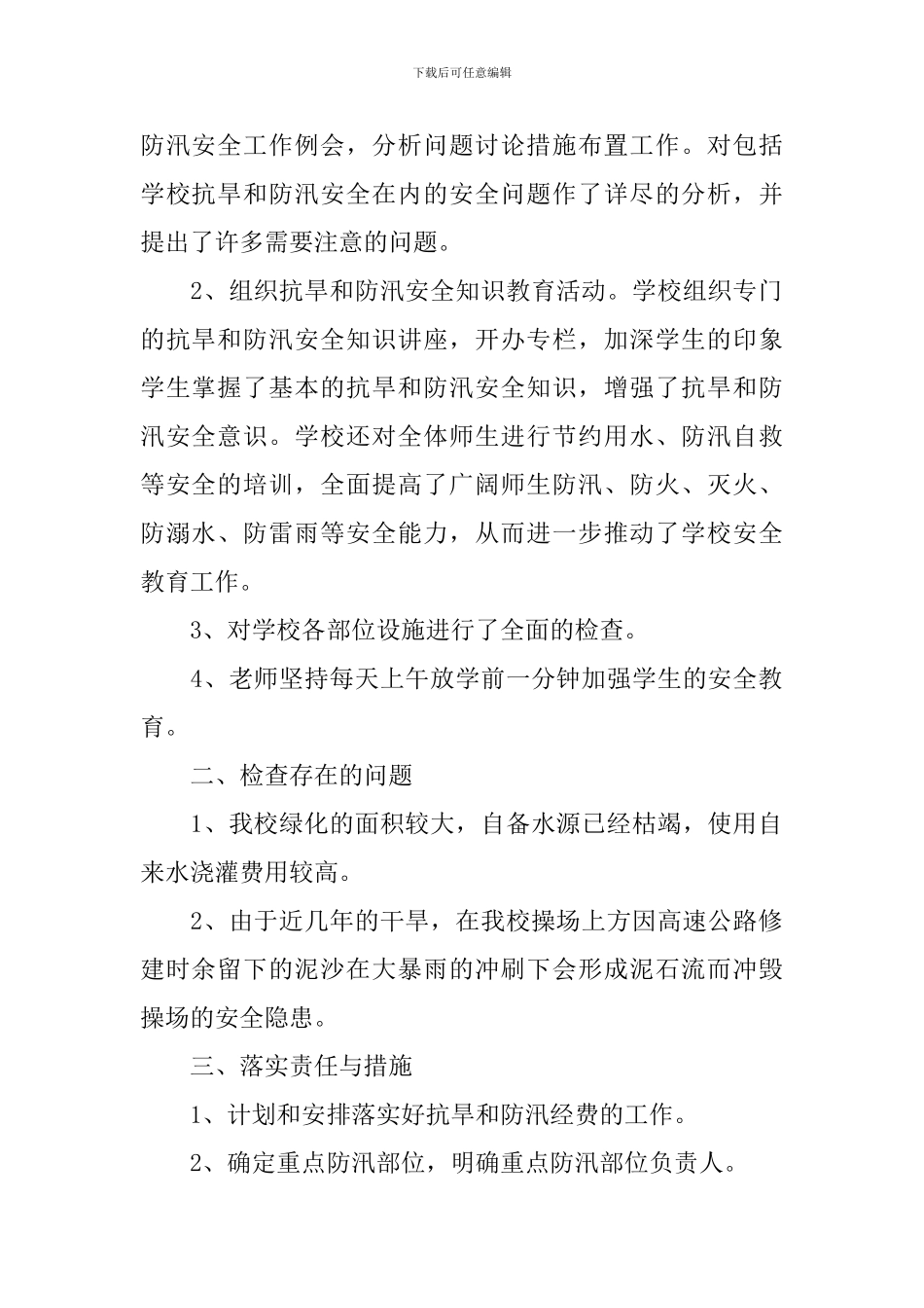 开展防汛活动总结范文_第2页