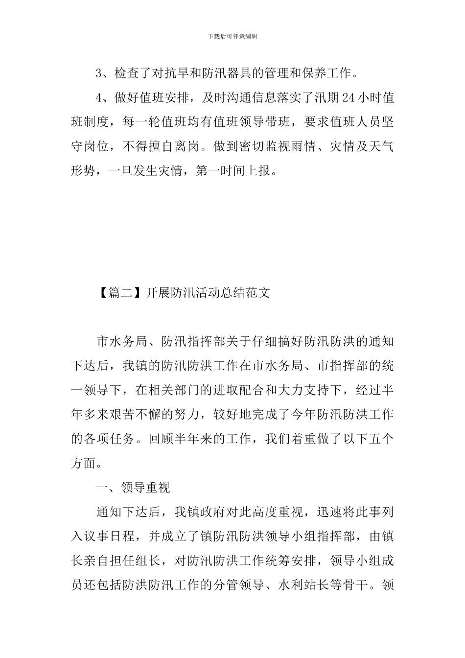 开展防汛活动总结范文_第3页