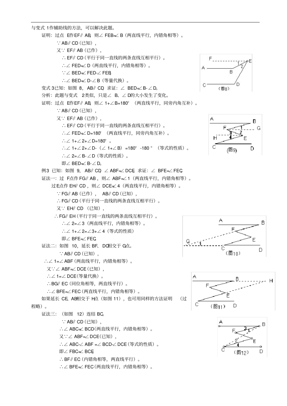 七年级数学下册相交线和平行线拔高训练_第2页