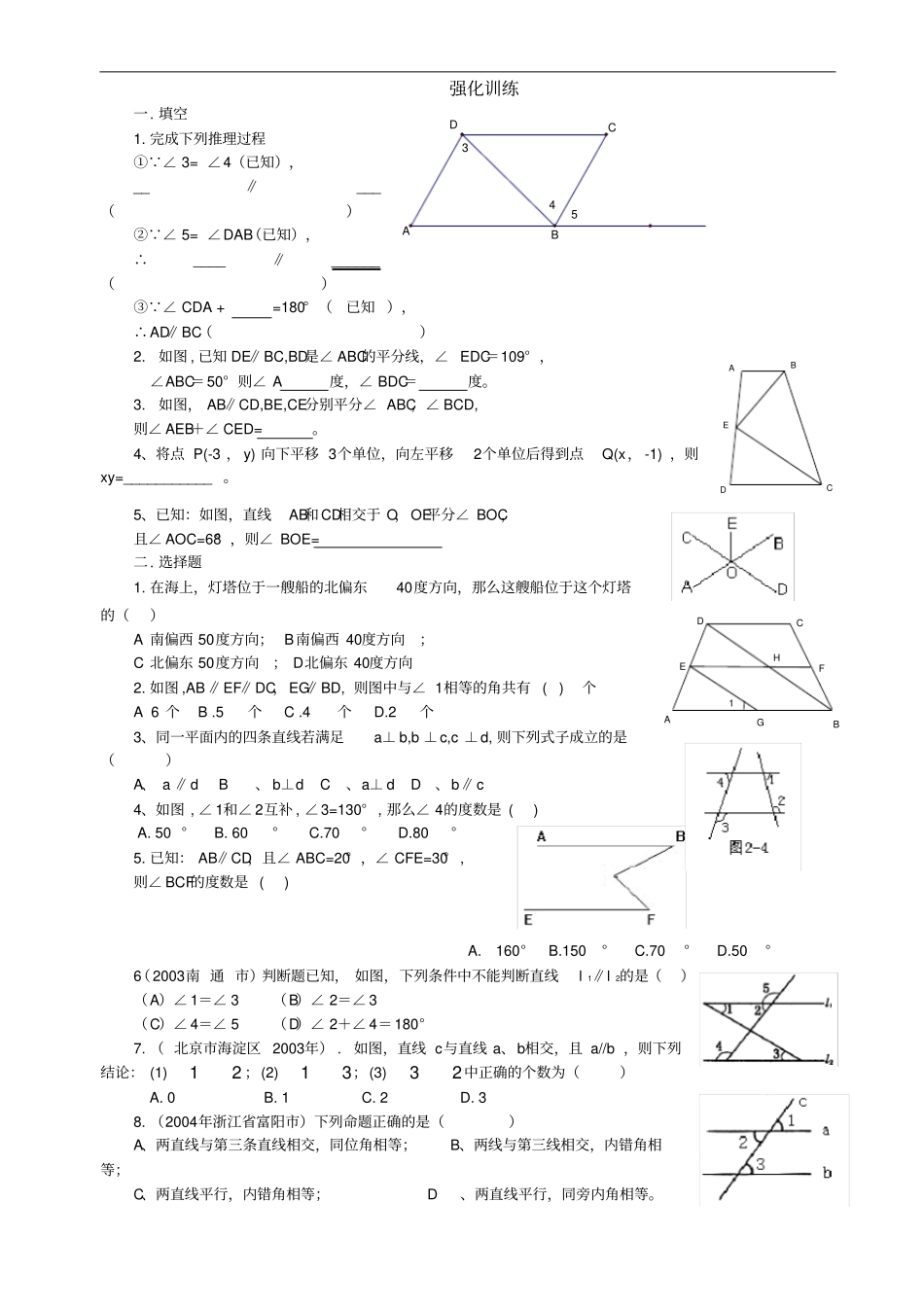 七年级数学下册相交线和平行线拔高训练_第3页