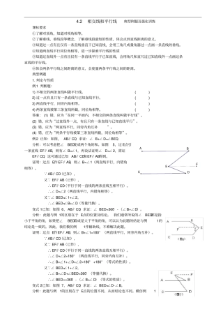 七年级数学下册相交线和平行线拔高训练