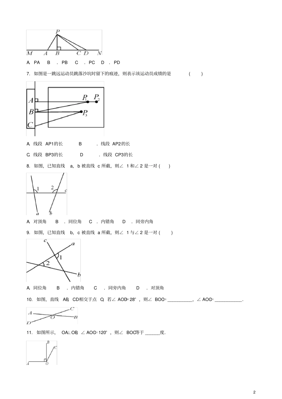 七年级数学下册相交线与平行线1相交线同步练习题新版新人教版_第2页