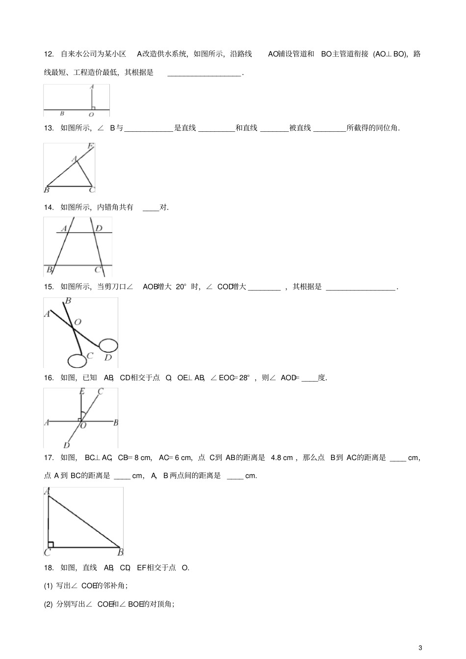 七年级数学下册相交线与平行线1相交线同步练习题新版新人教版_第3页