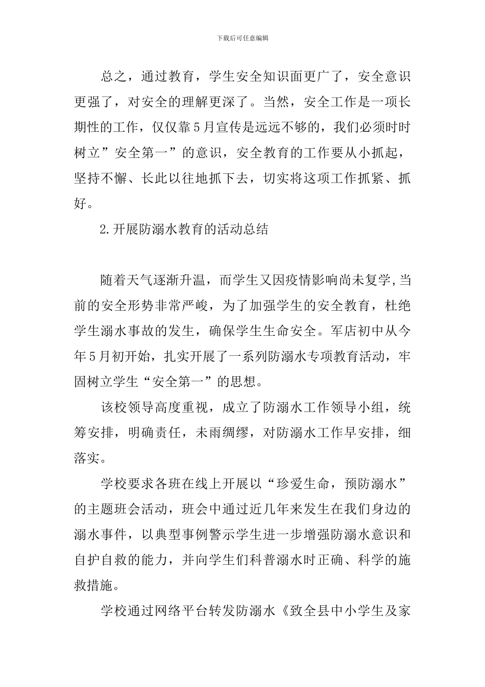 开展防溺水教育的活动总结_第3页