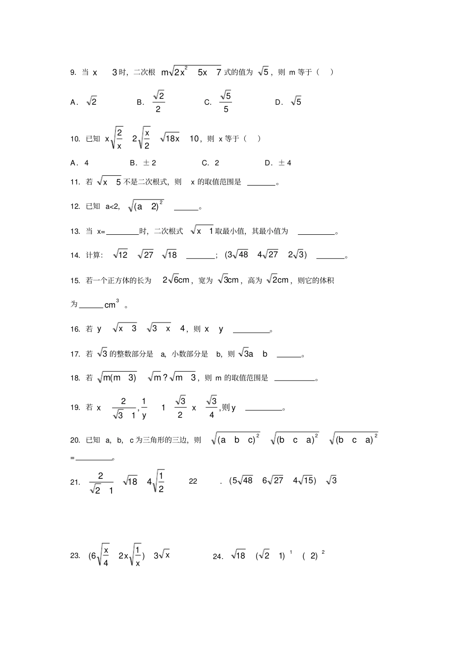 七年级数学下册第二十一章二次根式有答案_第2页