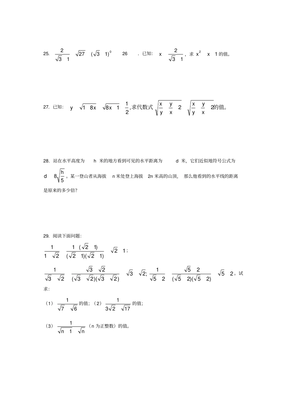 七年级数学下册第二十一章二次根式有答案_第3页