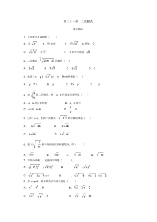 七年级数学下册第二十一章二次根式有答案
